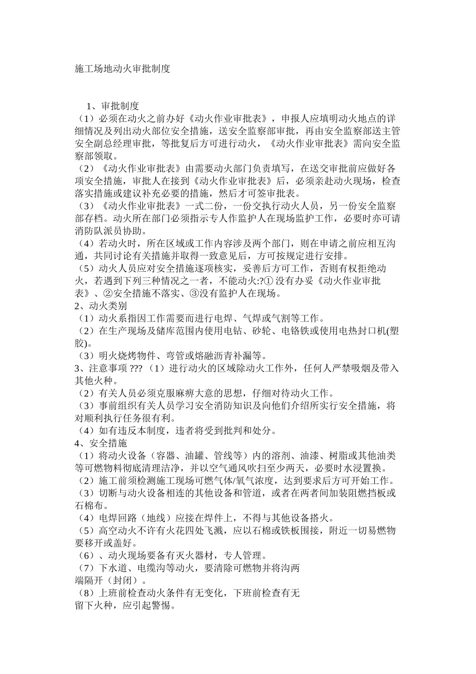 工地动火审批制度_第1页