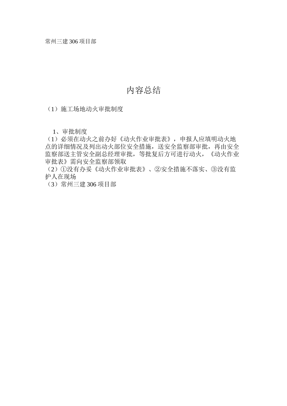 工地动火审批制度_第2页