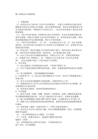 工地动火审批制度