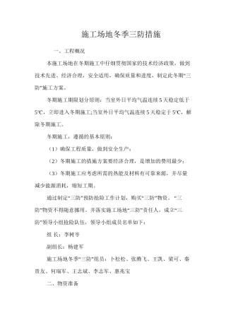 工地冬季三防措施 
