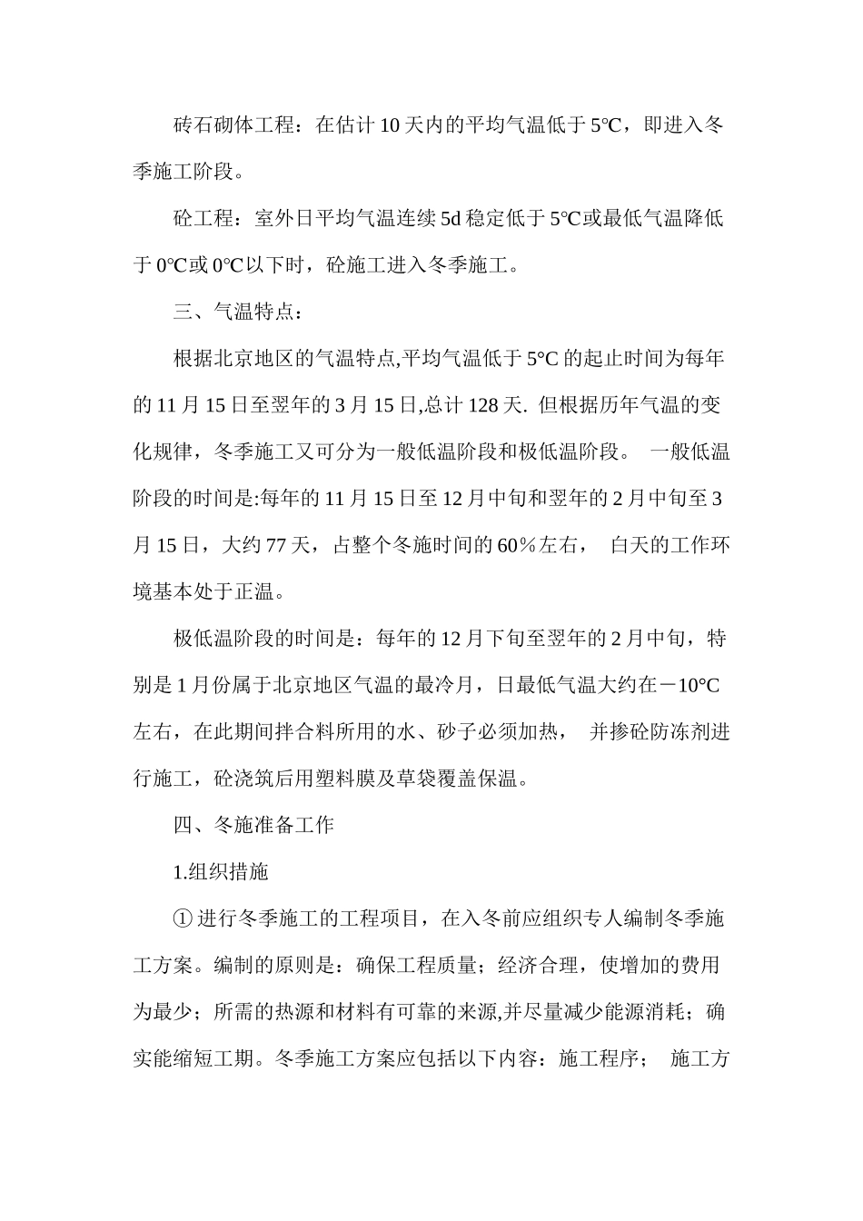 工地冬季施工方案措施_第2页