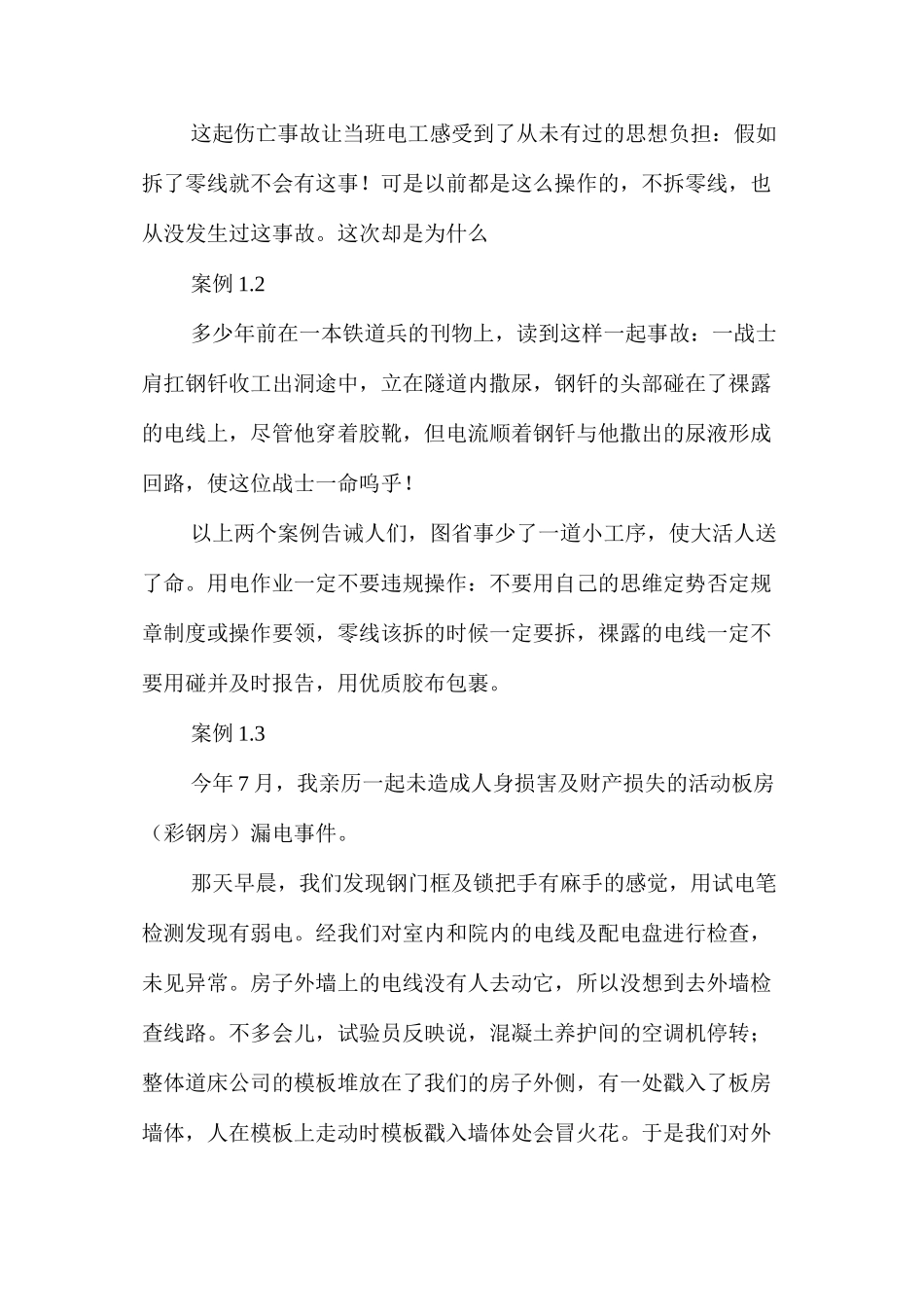 工地人身伤害事故案例分析 _第2页