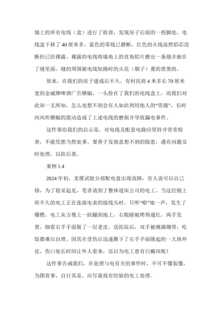 工地人身伤害事故案例分析 _第3页