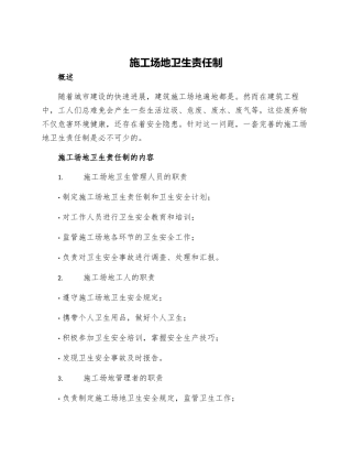 工地卫生责任制