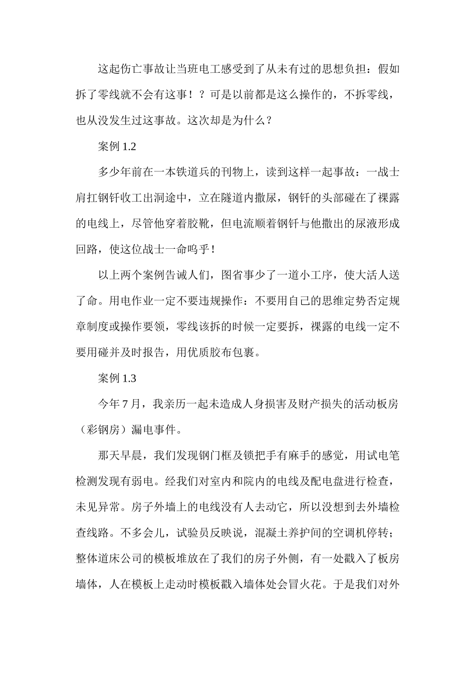 工地人身伤害事故案例分析_第2页