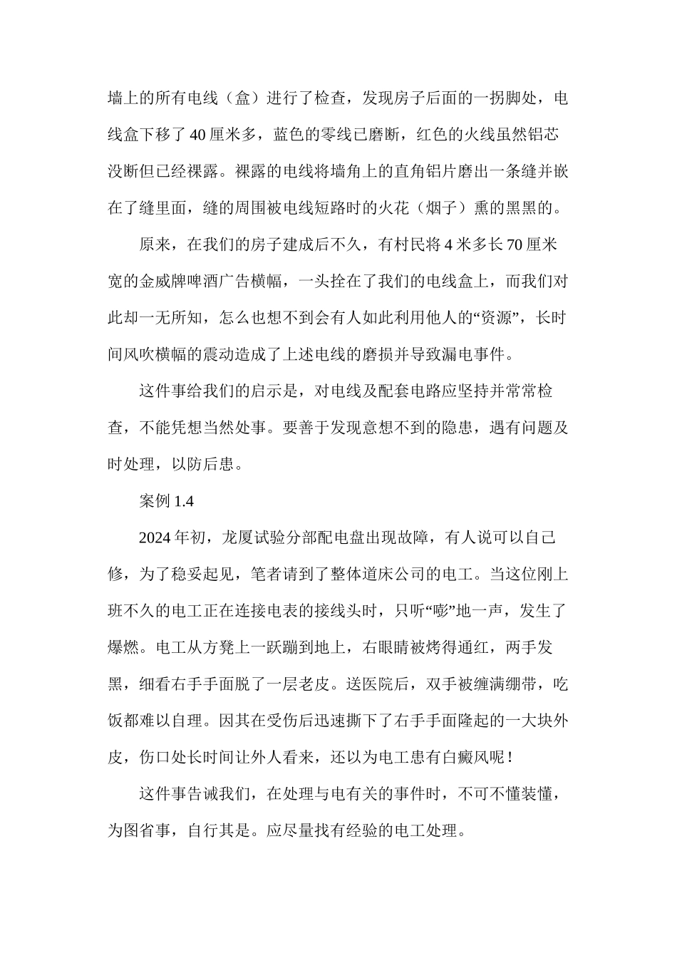 工地人身伤害事故案例分析_第3页