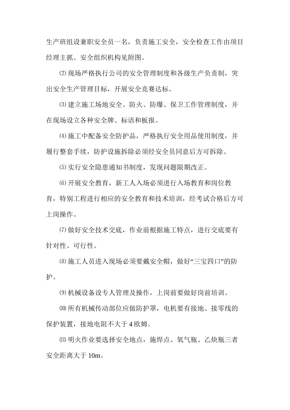 工地安全技术措施_第2页