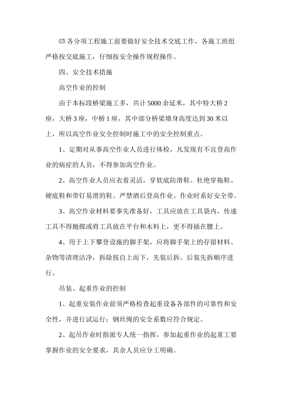 工地安全技术措施_第3页