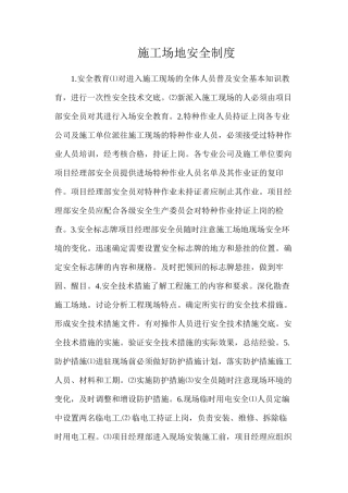 工地安全制度