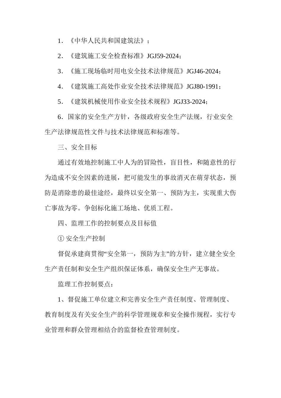 工地安全文明监理细则_第3页