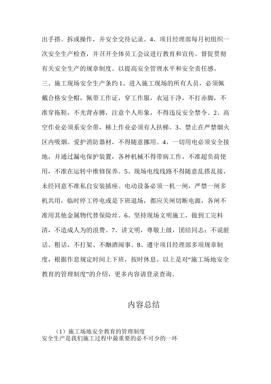 工地安全教育的管理制度_第2页