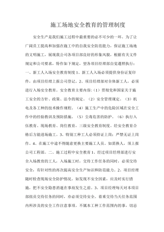 工地安全教育的管理制度