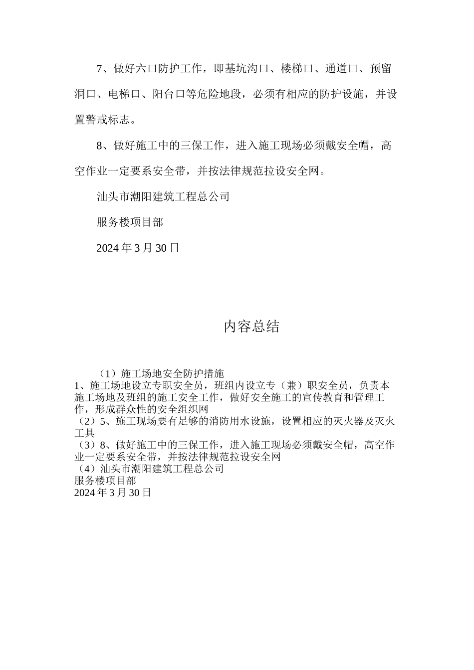 工地安全防护措施_第2页