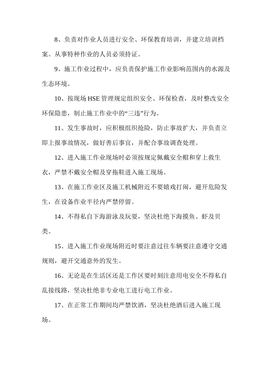 工地安全管理规定_第2页