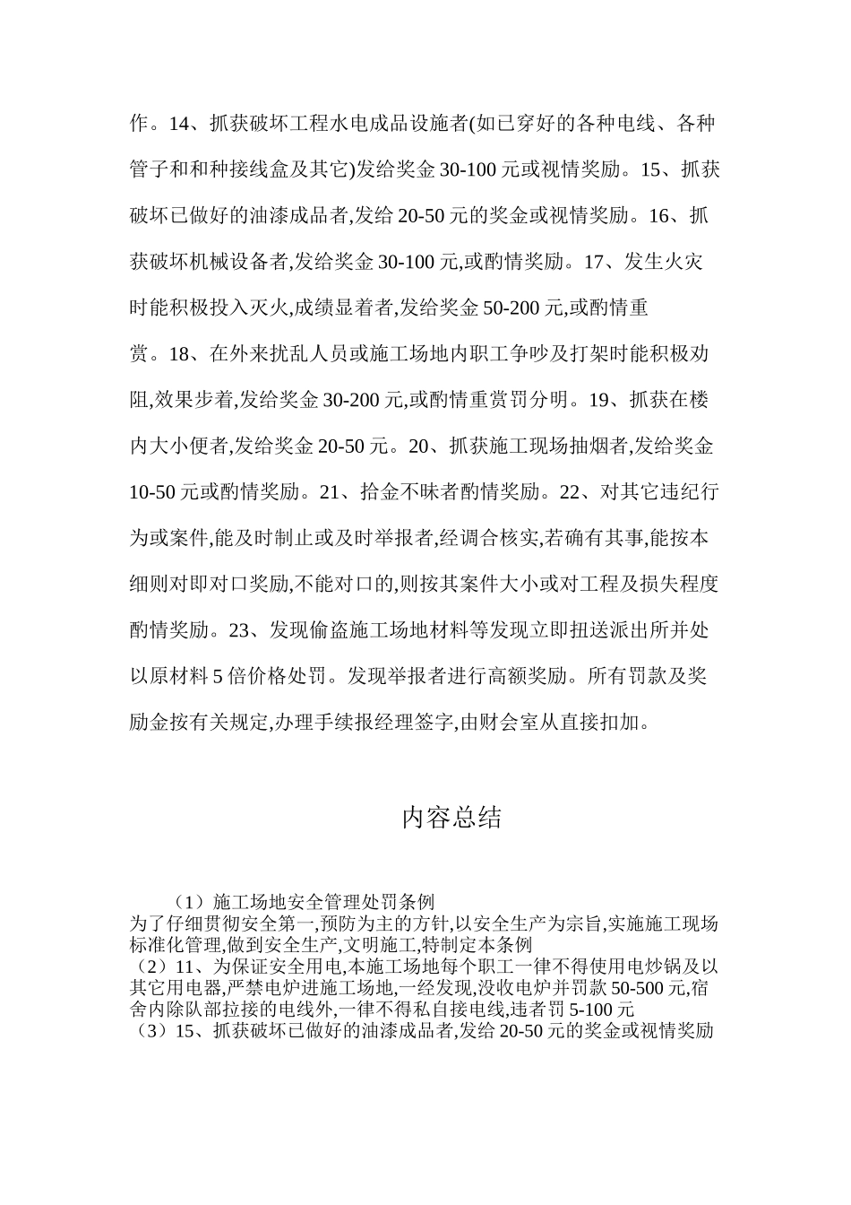 工地安全管理处罚条例_第2页