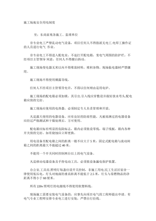 工地安全用电制度