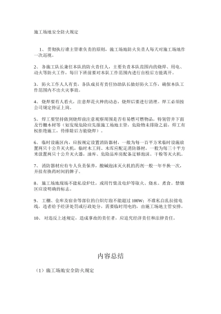 工地安全防火规定