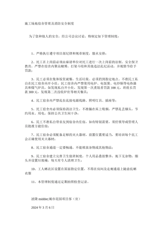 工地宿舍管理及消防安全制度