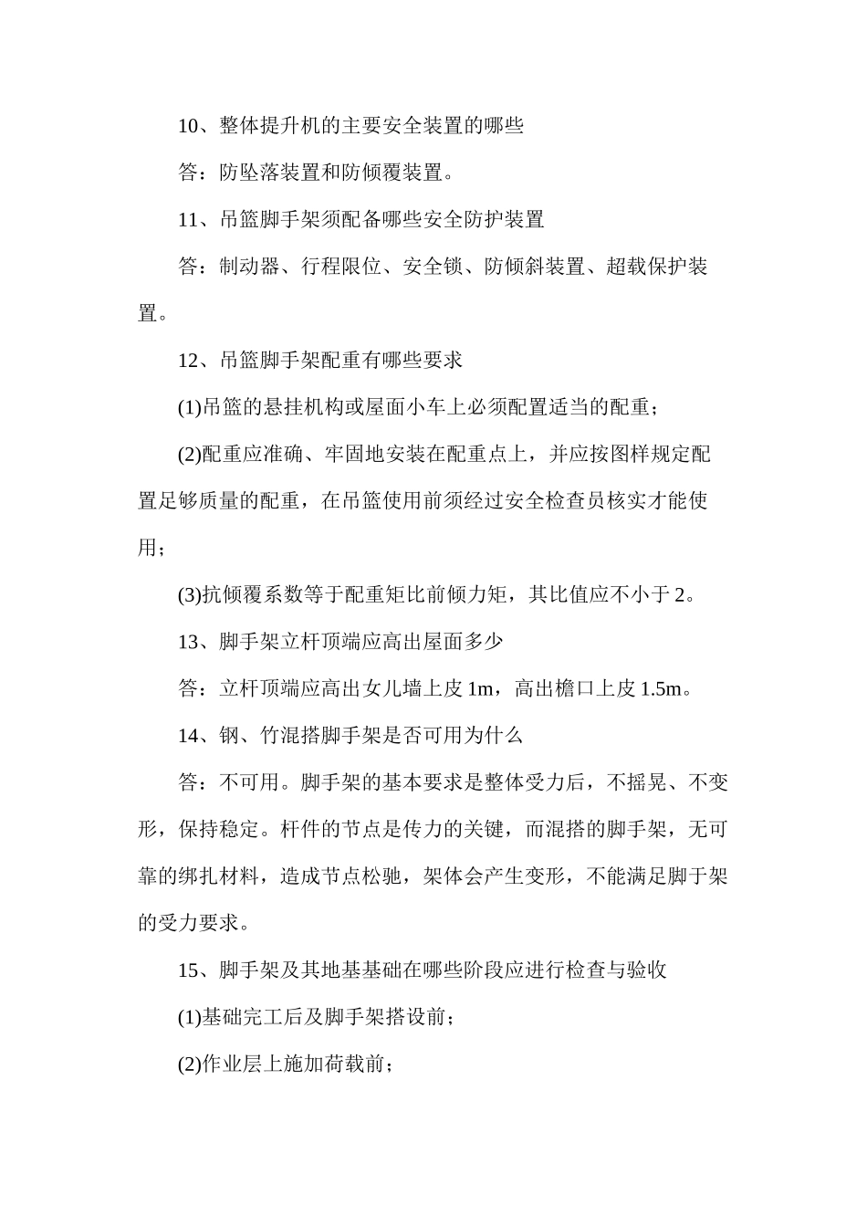 工地建筑施工安全_第2页