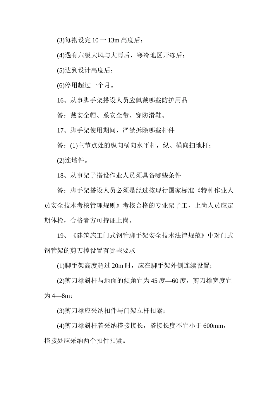 工地建筑施工安全_第3页