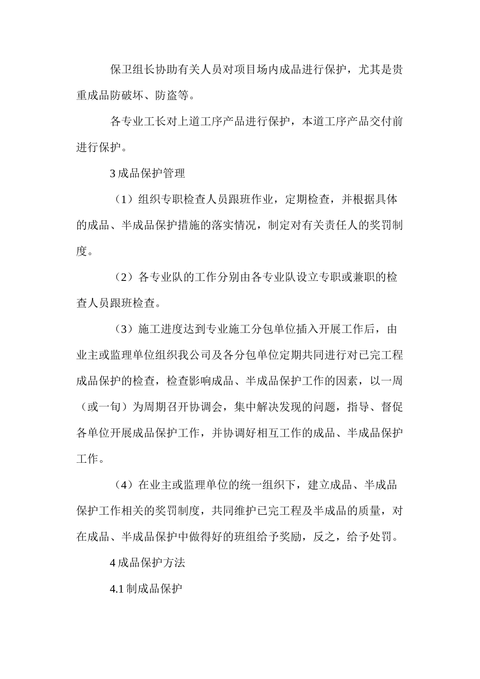 工地成品保护措施_第2页