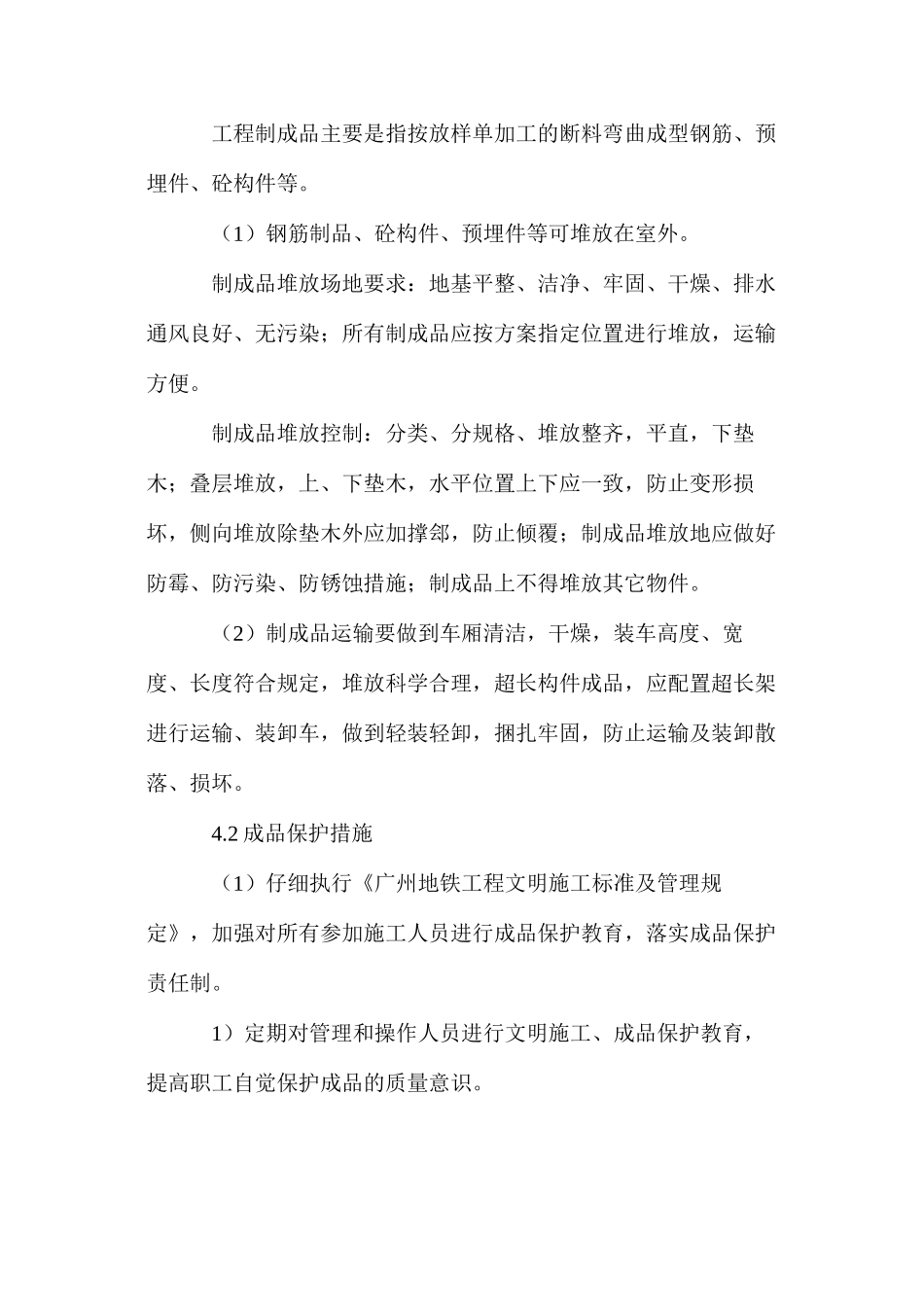 工地成品保护措施_第3页