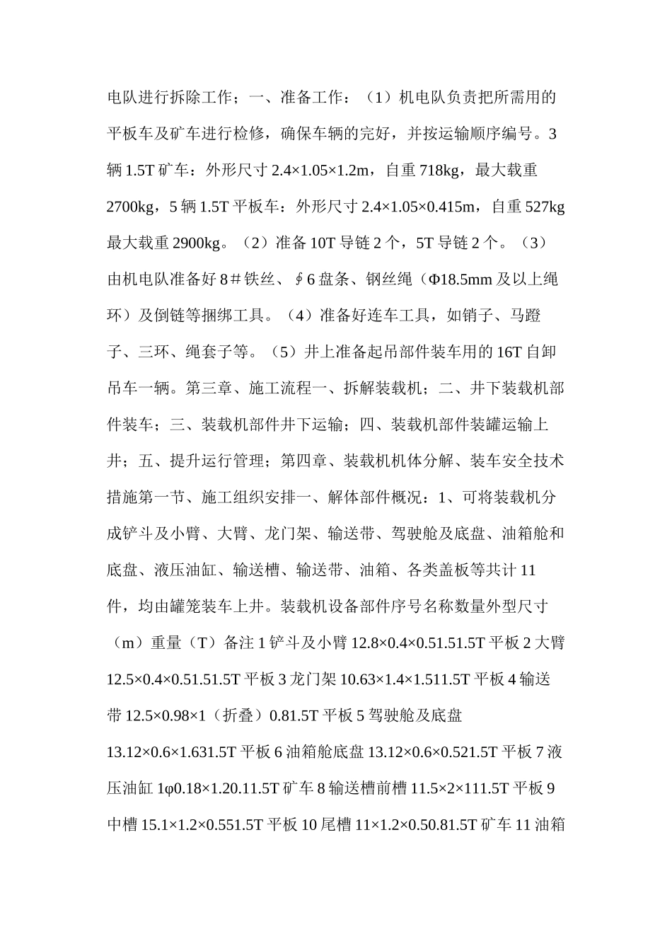 工地排矸立井装载机拆除安全技术措施_第2页