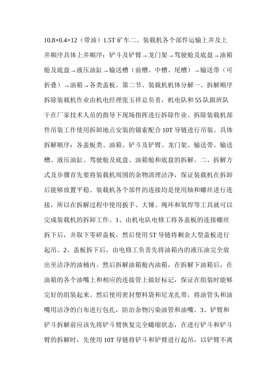 工地排矸立井装载机拆除安全技术措施_第3页
