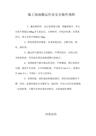 工地搬运作业安全操作规程