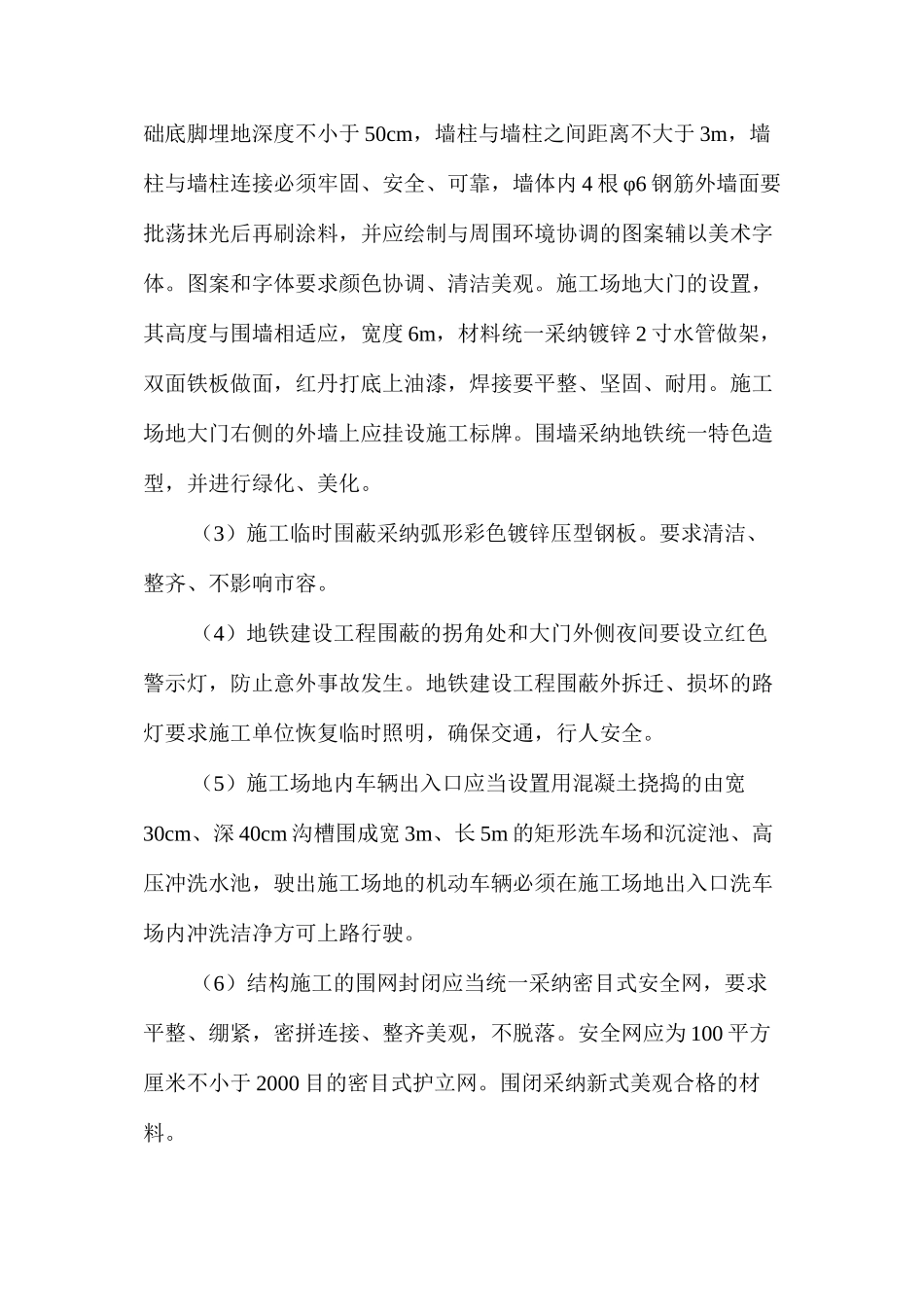 工地文明施工措施 _第2页