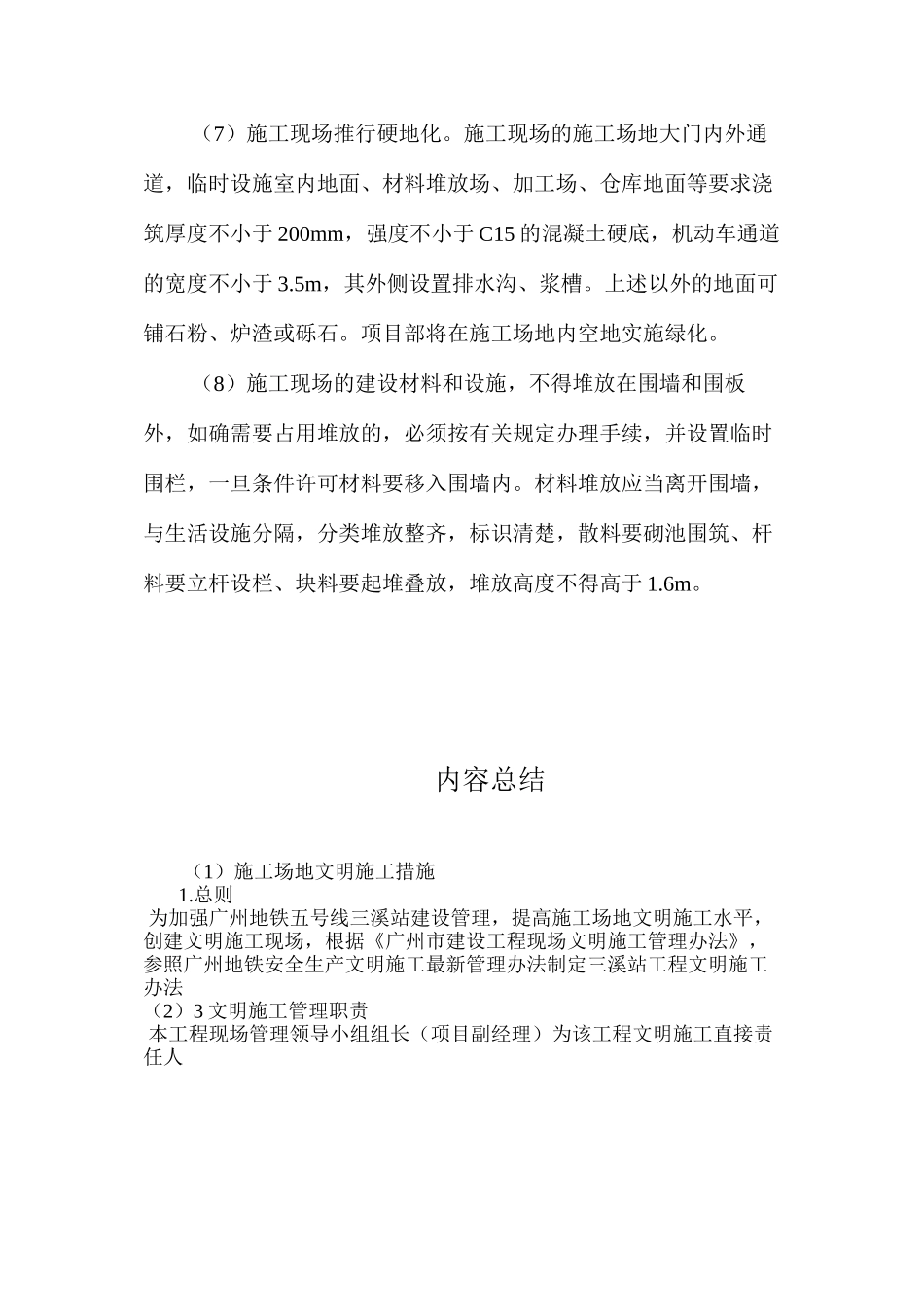 工地文明施工措施 _第3页