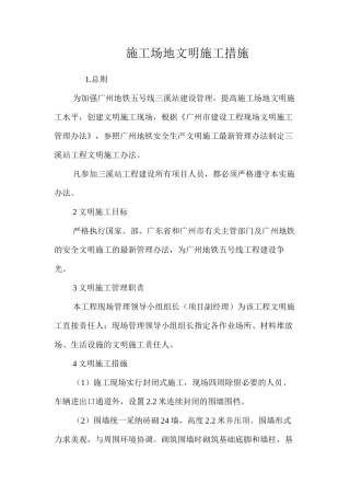 工地文明施工措施 