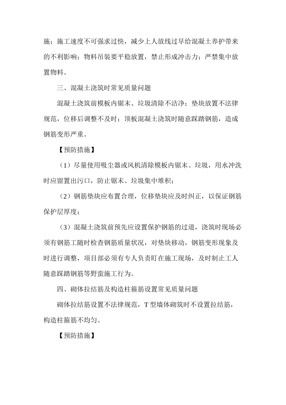 工地施工各项节点问题预防_第2页