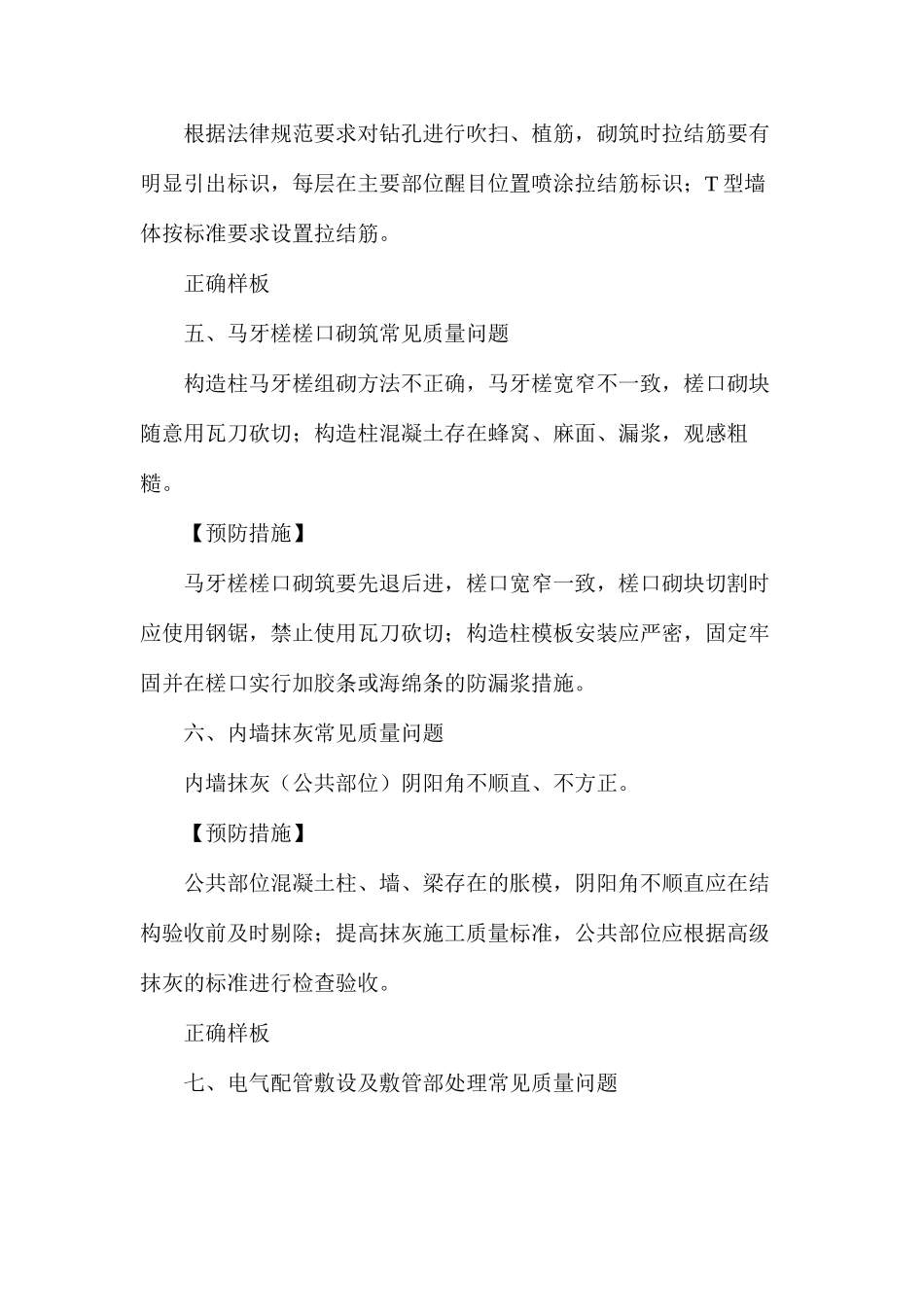 工地施工各项节点问题预防_第3页