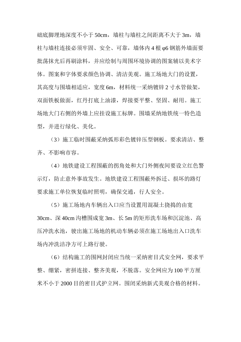 工地文明施工措施_第2页