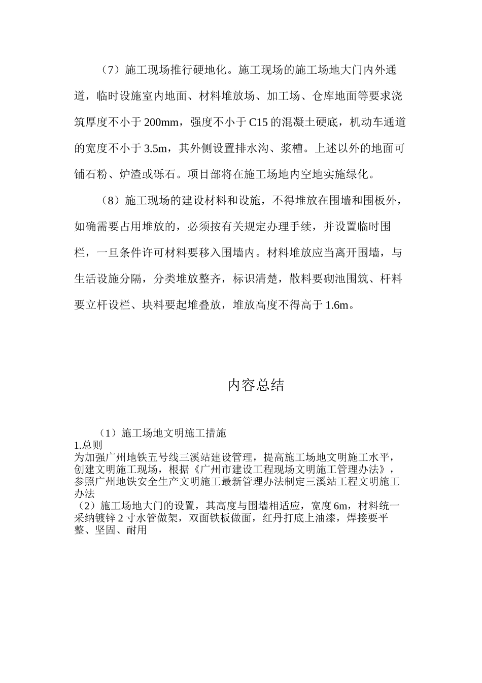 工地文明施工措施_第3页