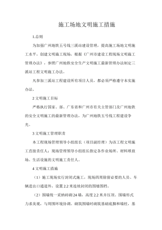 工地文明施工措施