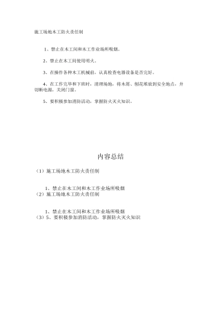 工地木工防火责任制