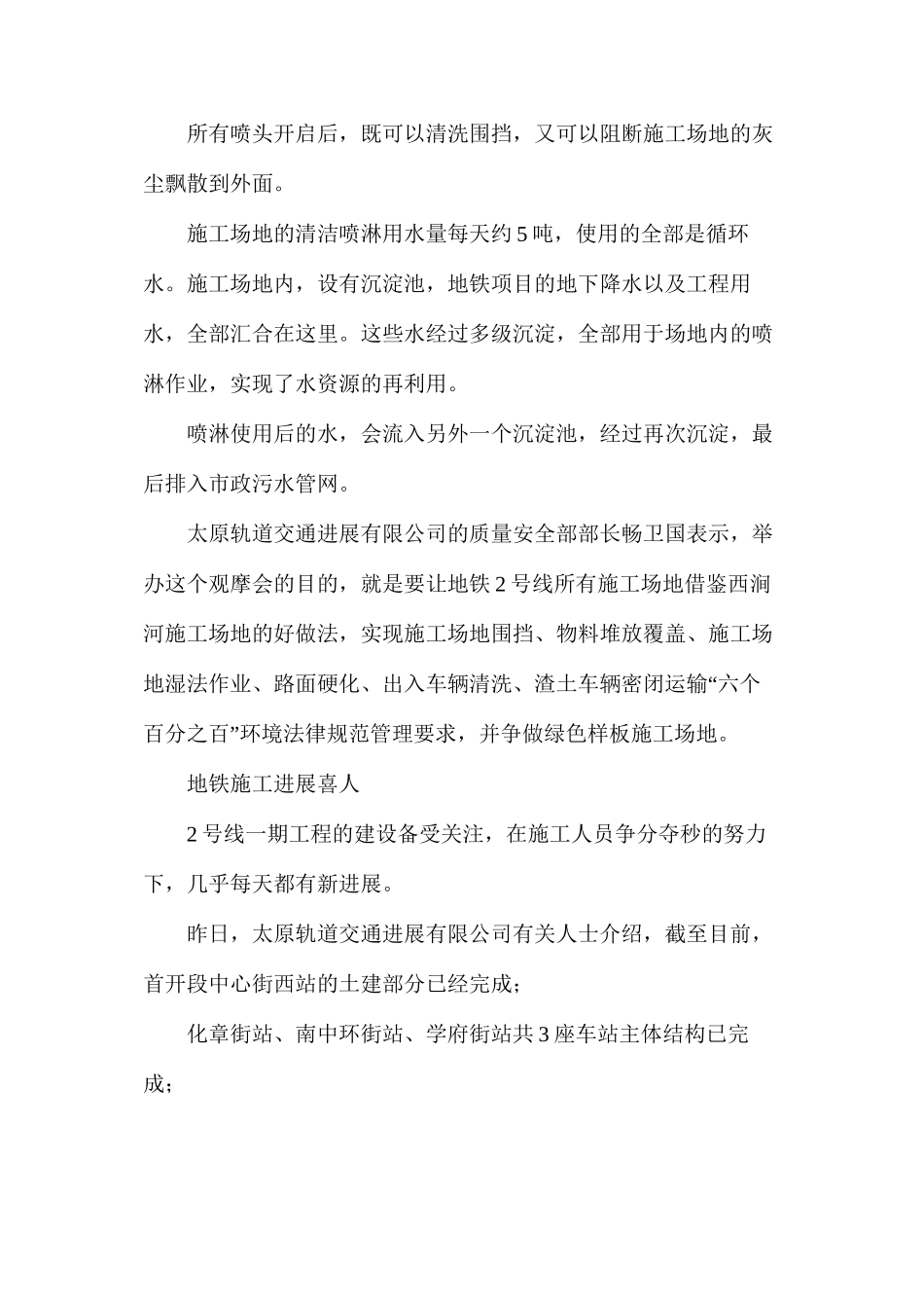 工地施工的环保措施分享_第3页