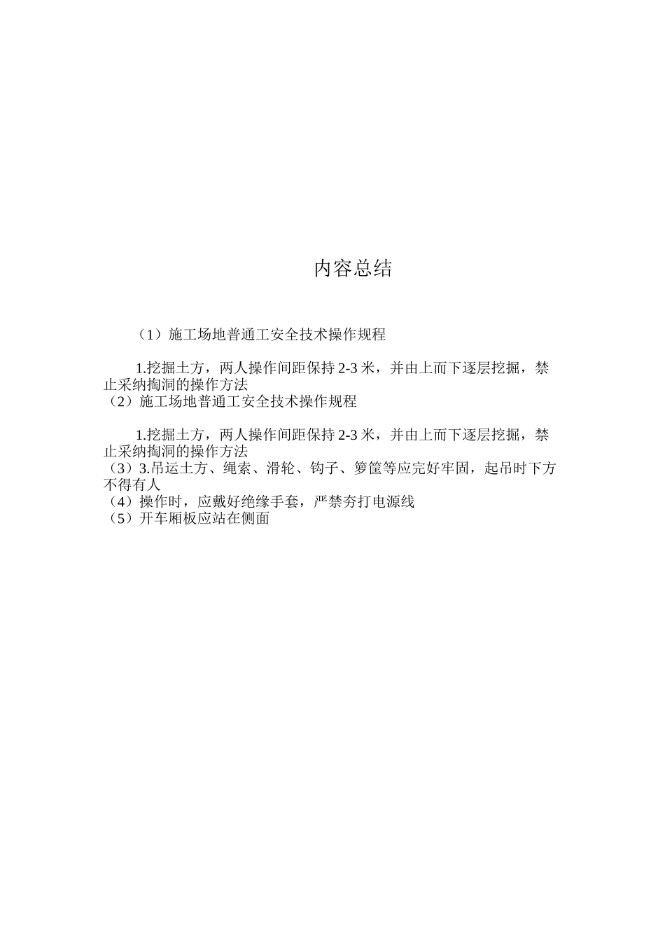 工地普通工安全技术操作规程_第2页