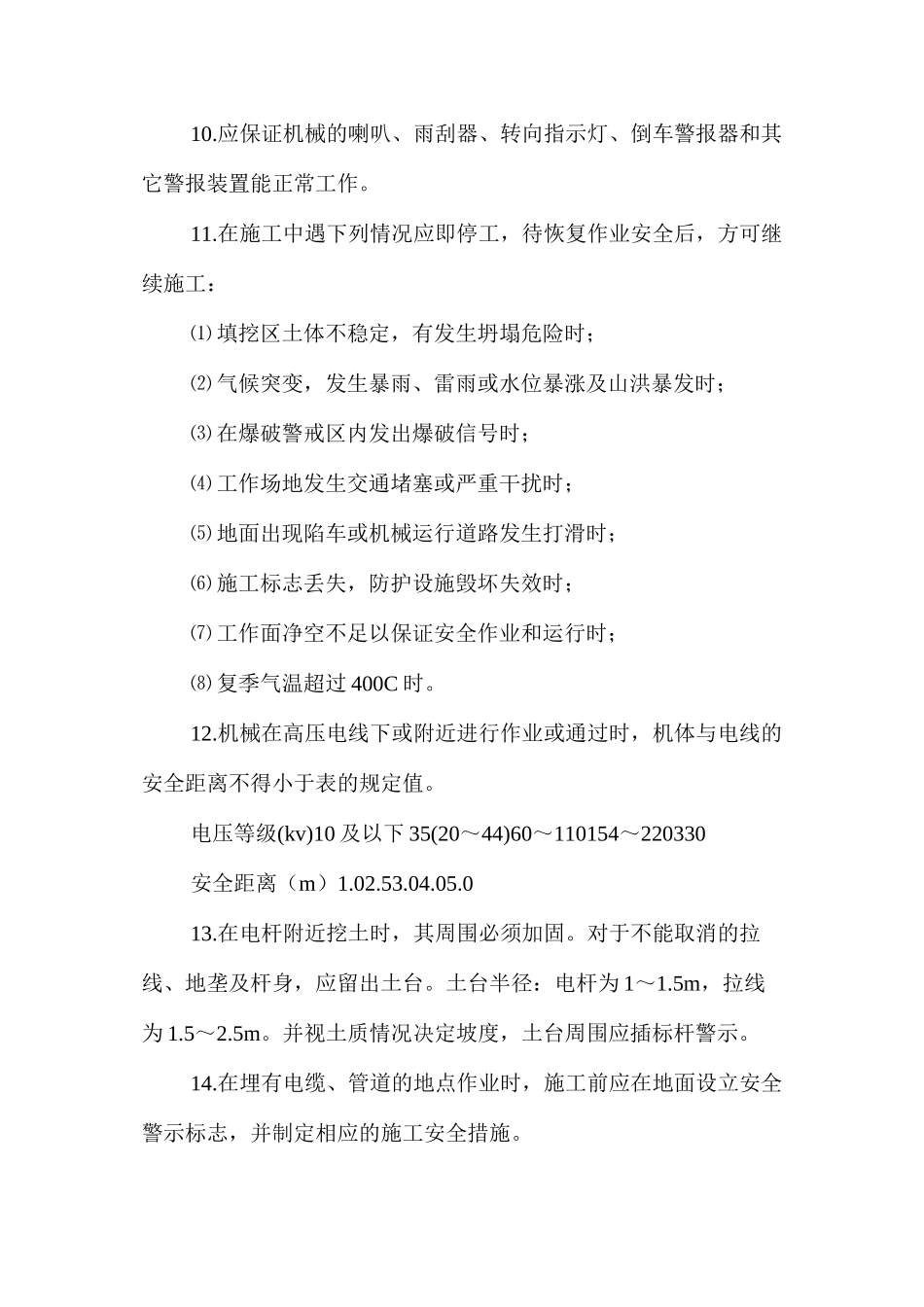 工地施工机械安全要求_第2页