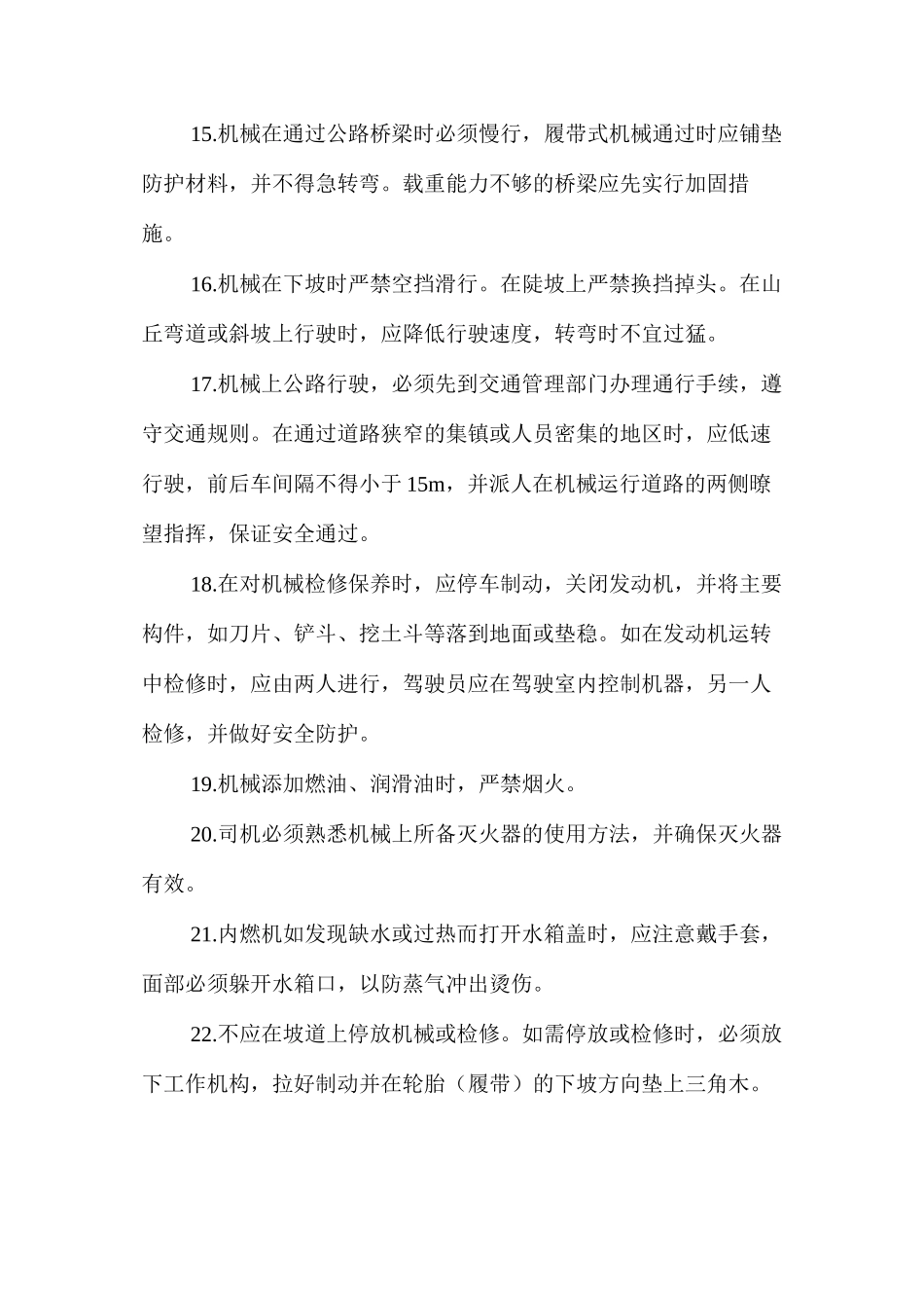 工地施工机械安全要求_第3页