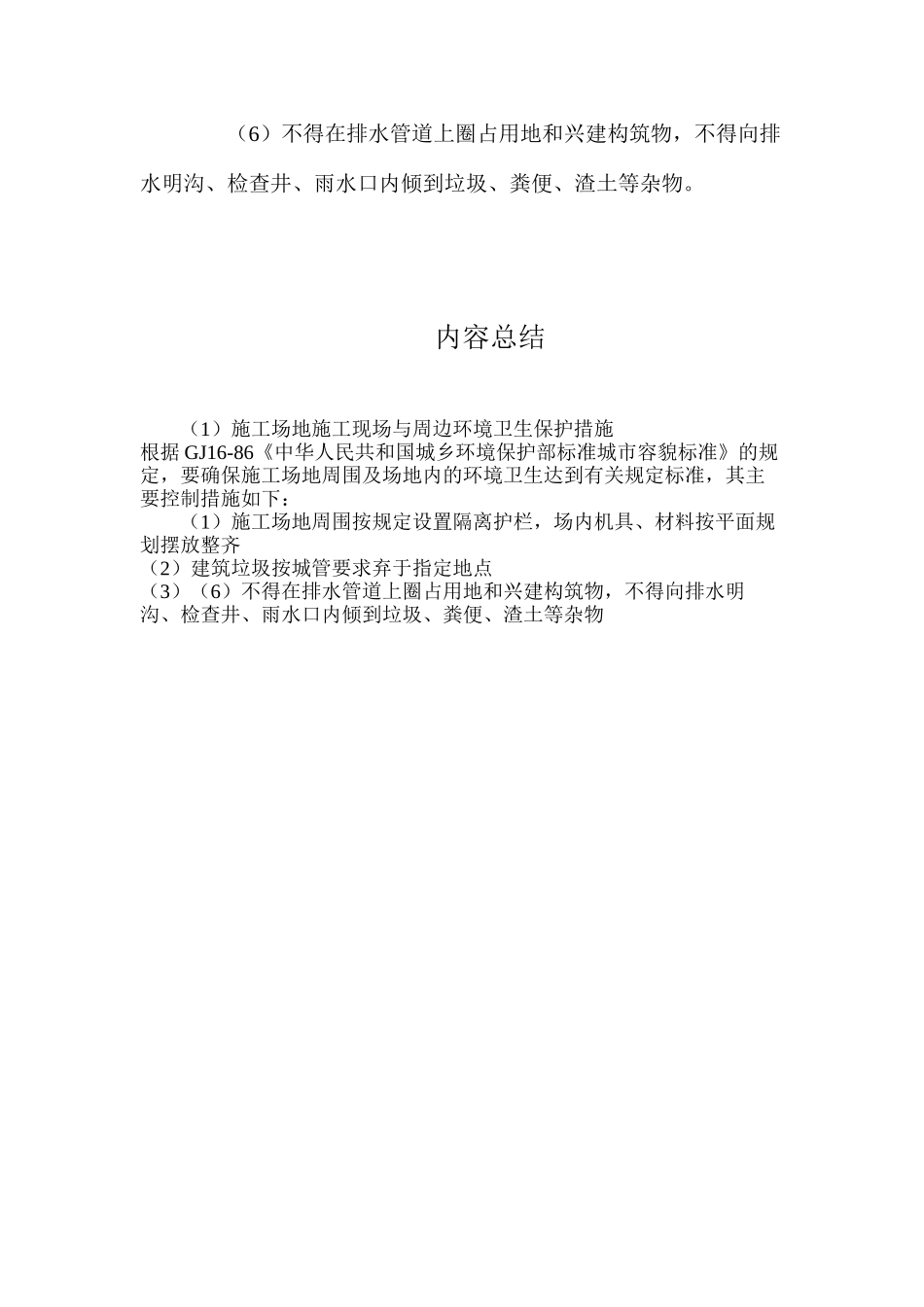 工地施工现场与周边环境卫生保护措施_第2页