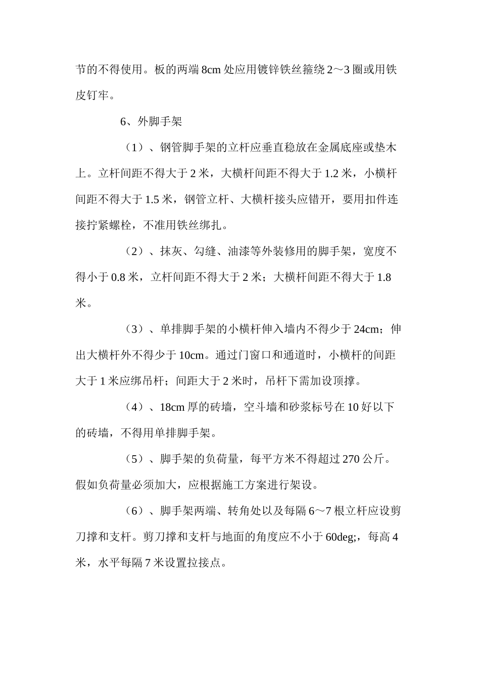 工地架子工安全操作规程_第2页