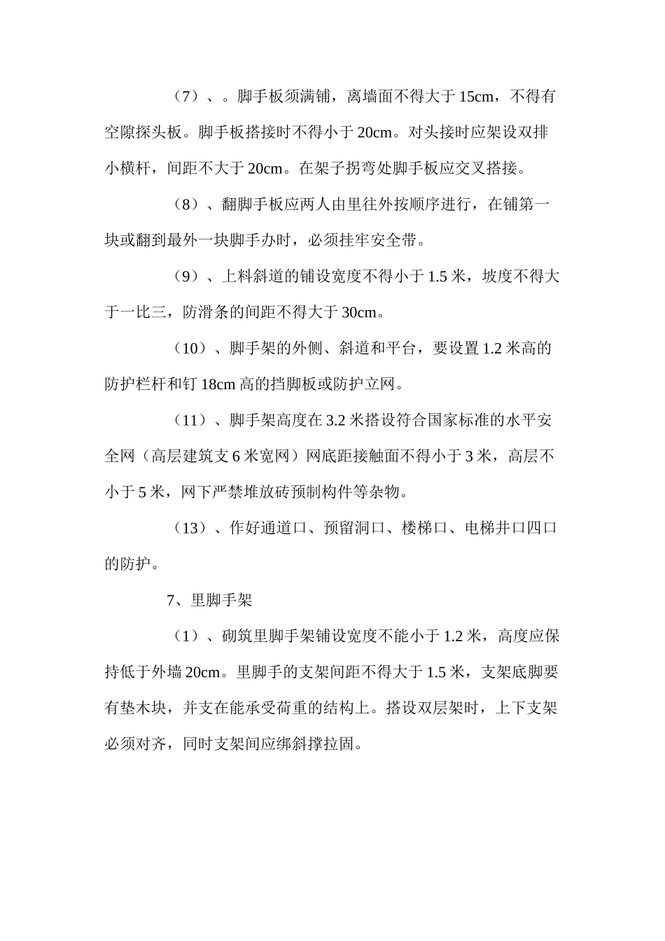 工地架子工安全操作规程_第3页