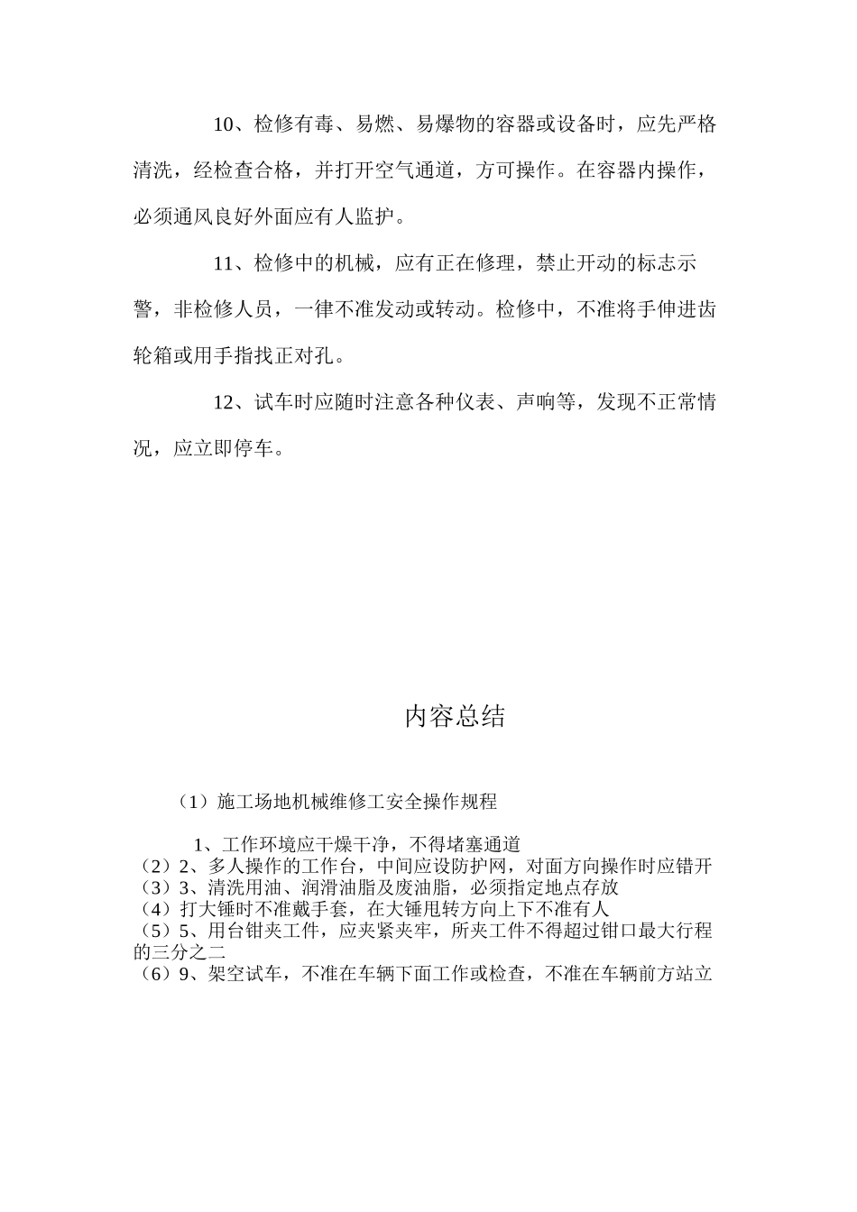 工地机械维修工安全操作规程_第2页