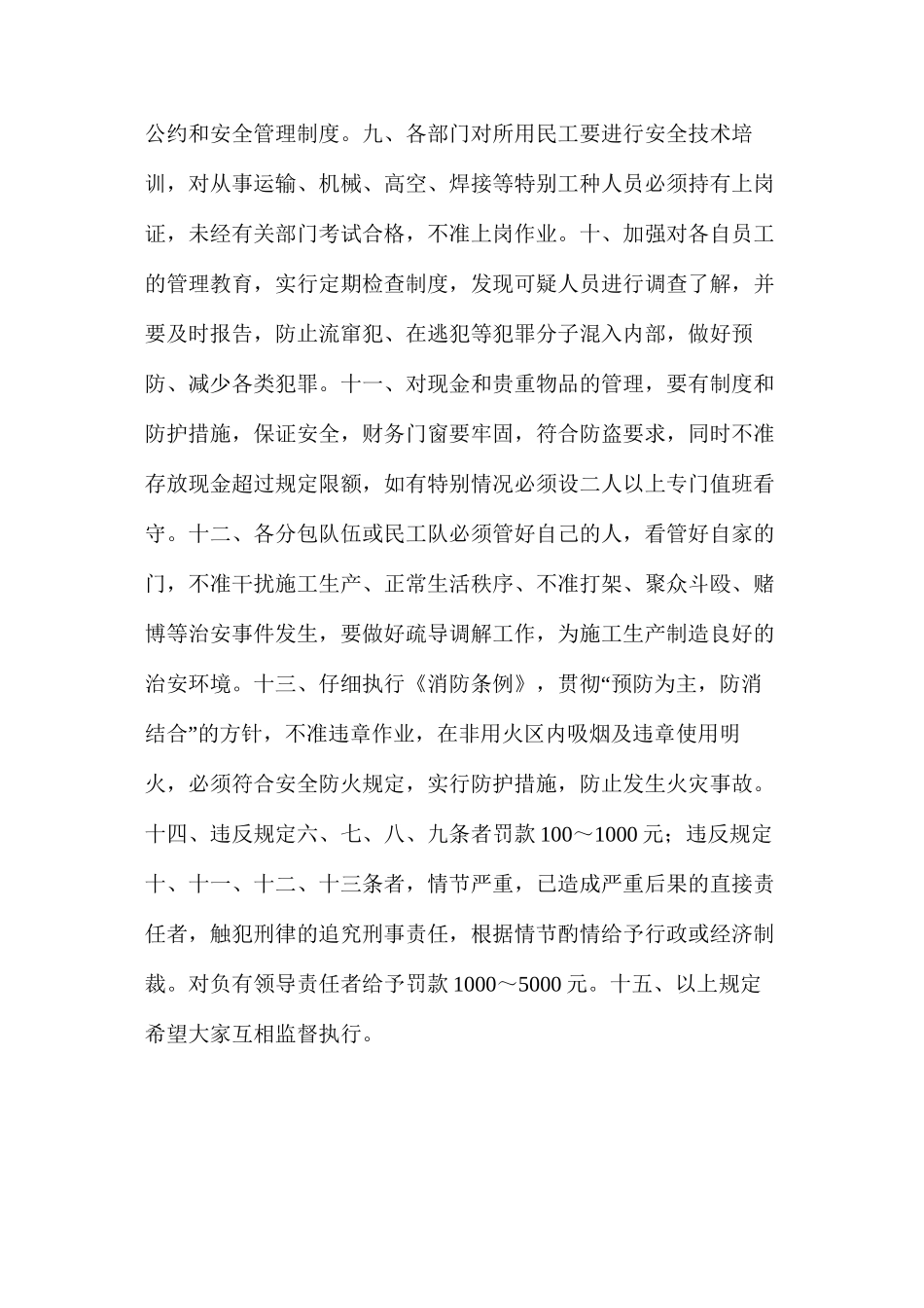 工地治安管理规定_第2页