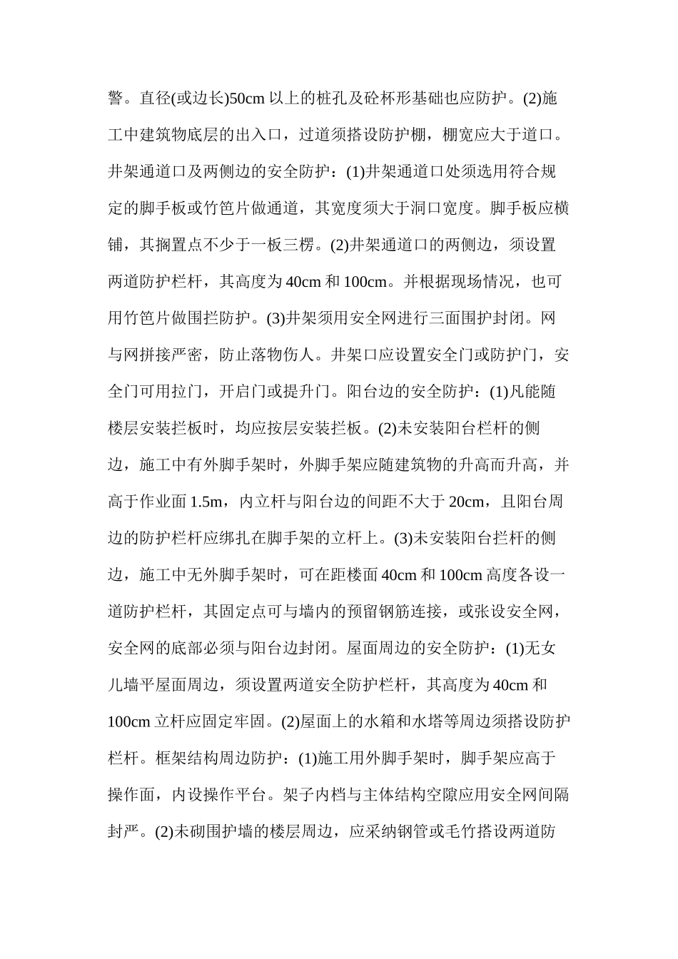 工地洞口临边防护一般规定_第2页