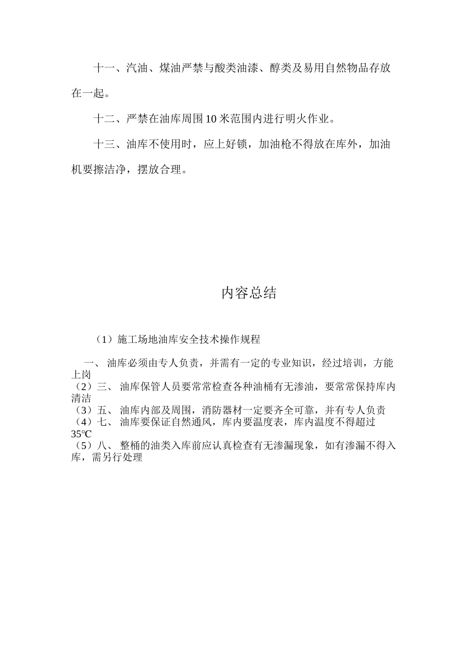 工地油库安全技术操作规程_第2页