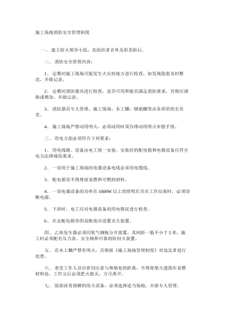 工地消防安全管理制度